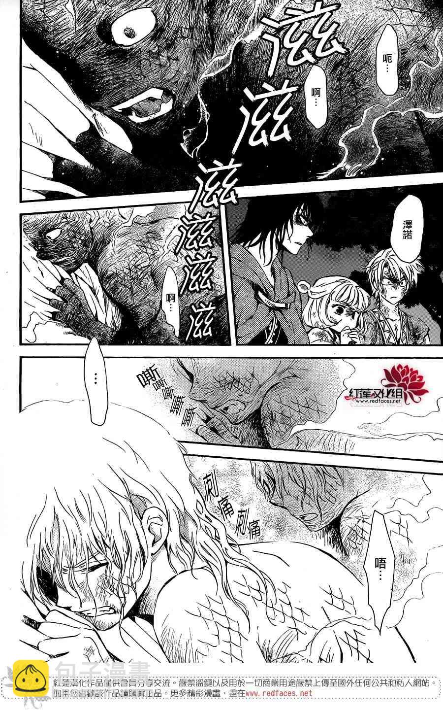 晨曦公主 - 130話 - 1