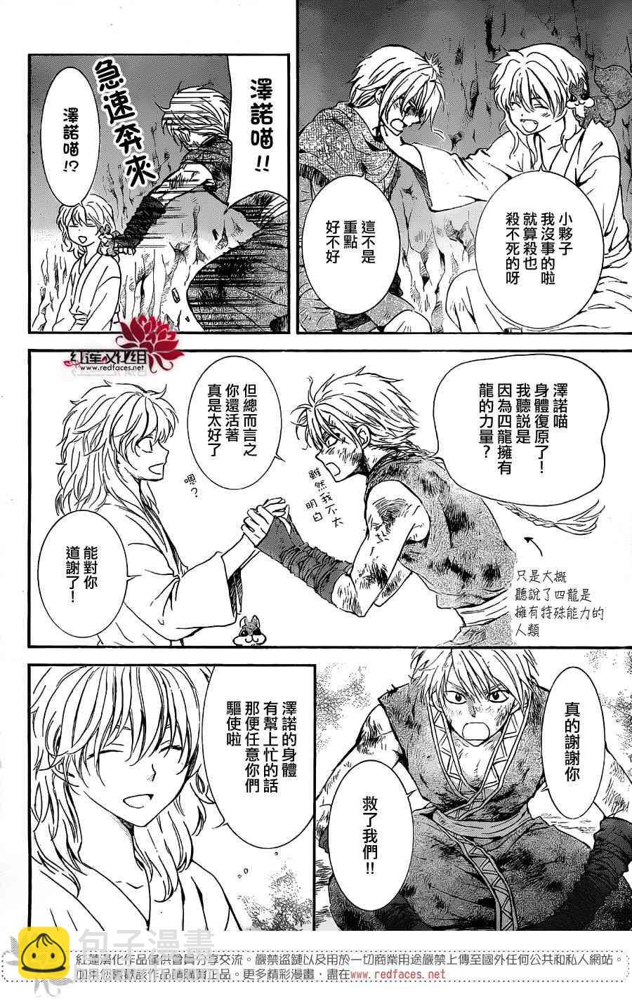 晨曦公主 - 130話 - 5