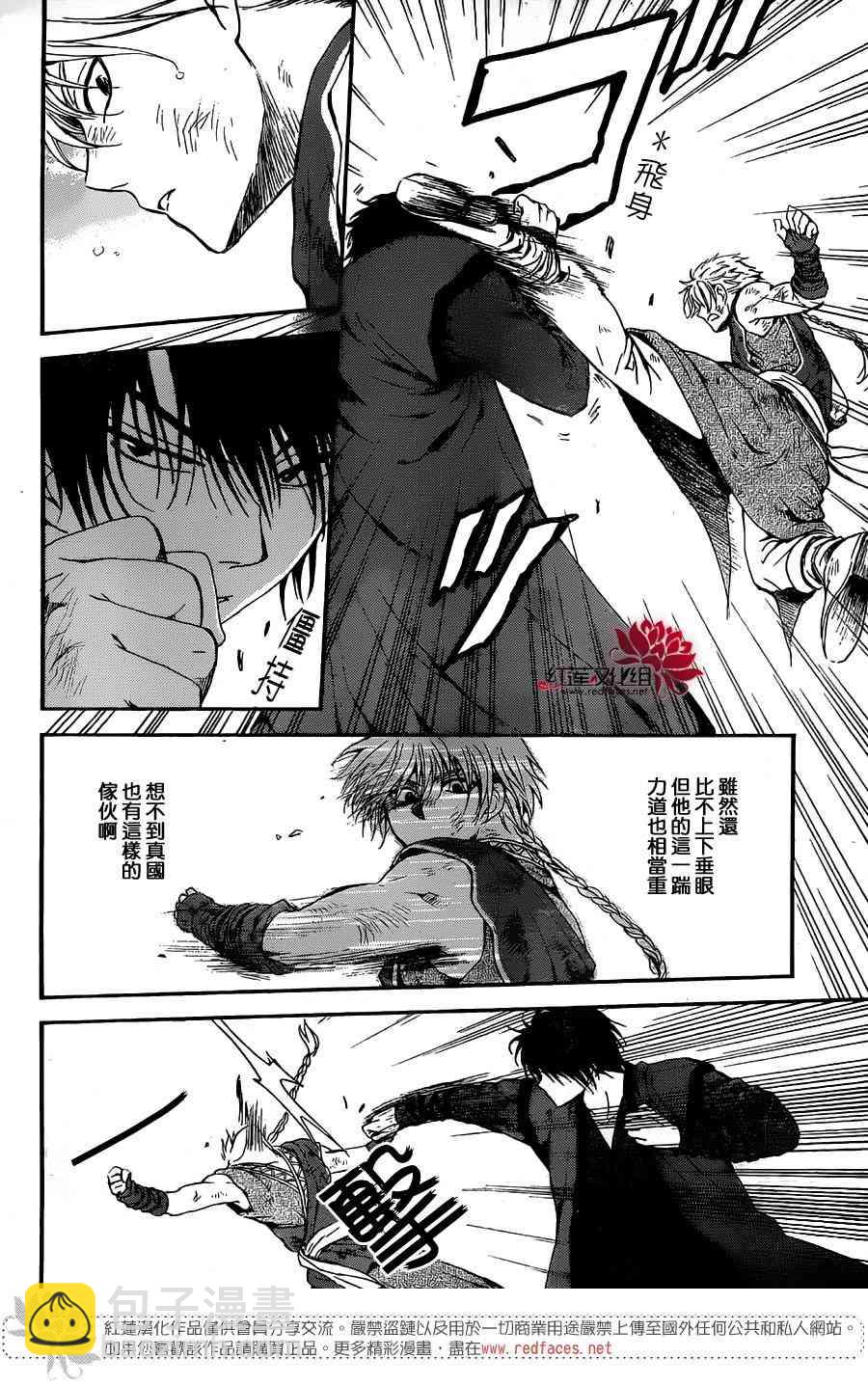 晨曦公主 - 130話 - 5