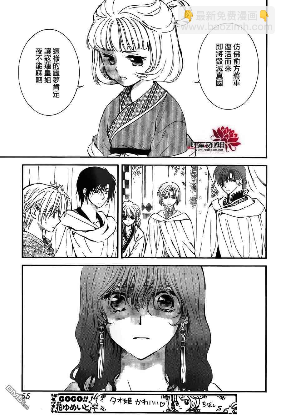 晨曦公主 - 132話 - 5