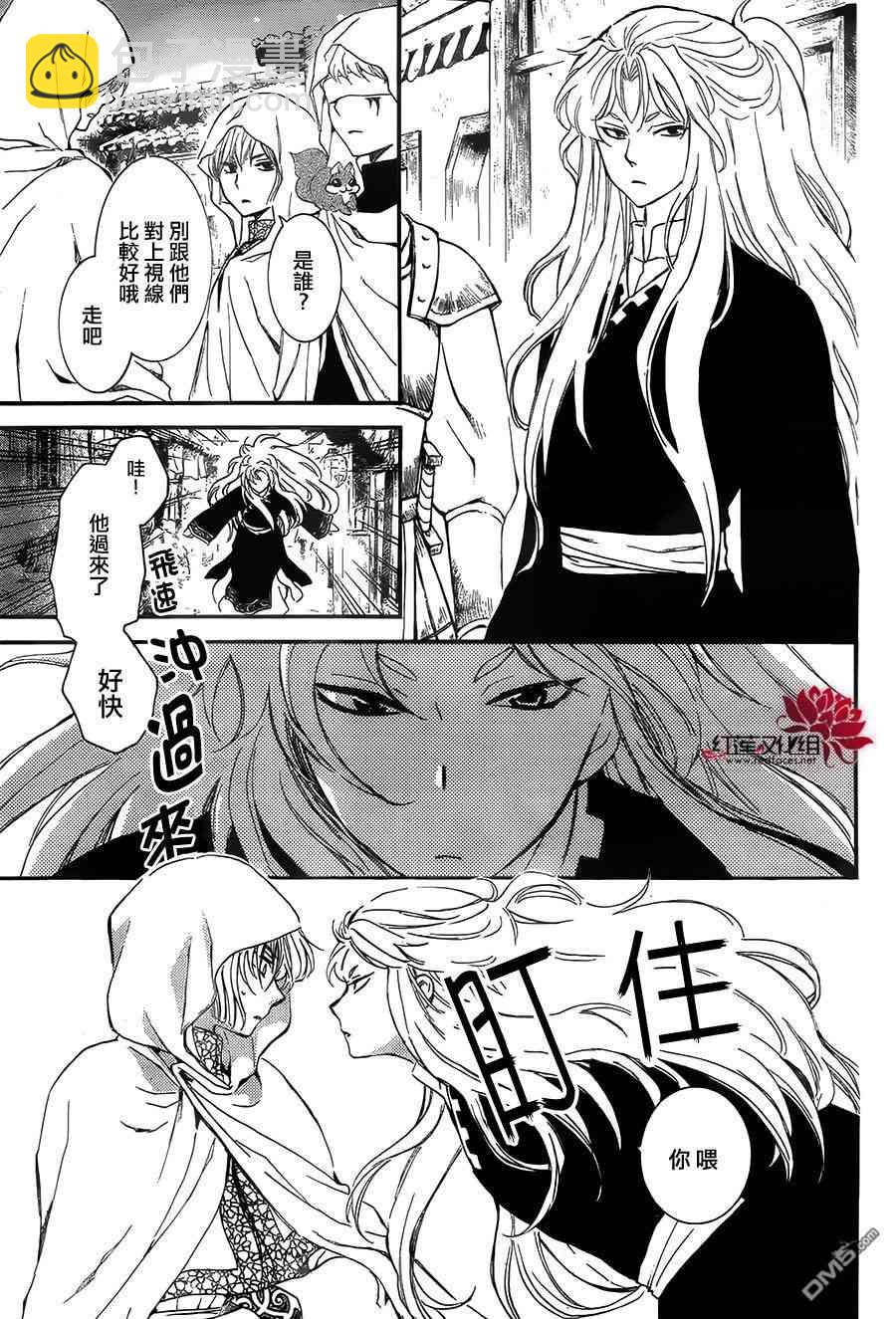 晨曦公主 - 132話 - 3