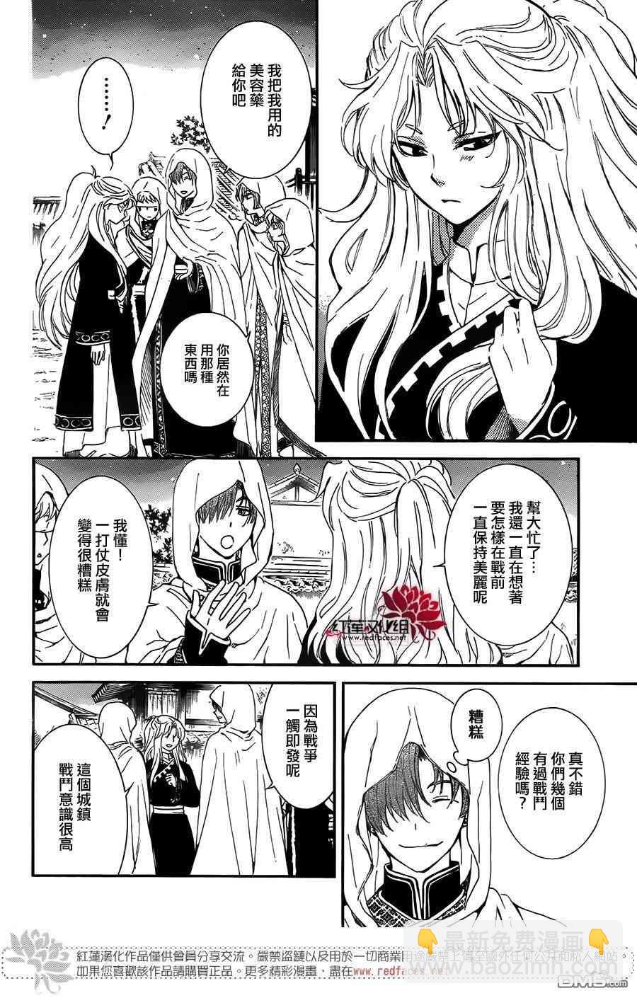 晨曦公主 - 132話 - 6