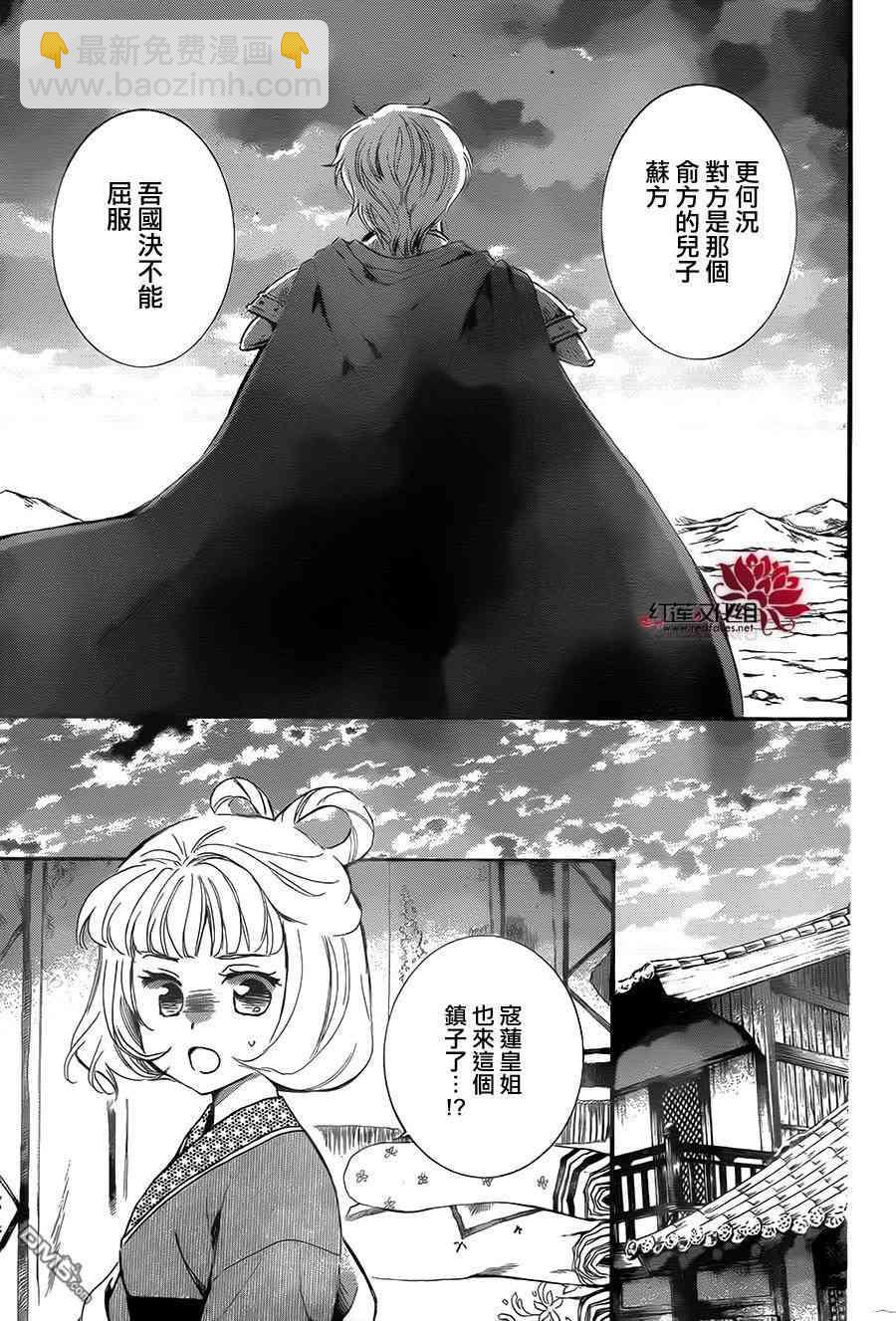 晨曦公主 - 132話 - 5