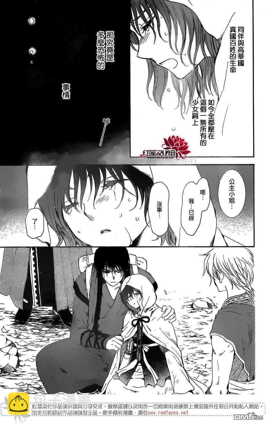 晨曦公主 - 134話 - 6