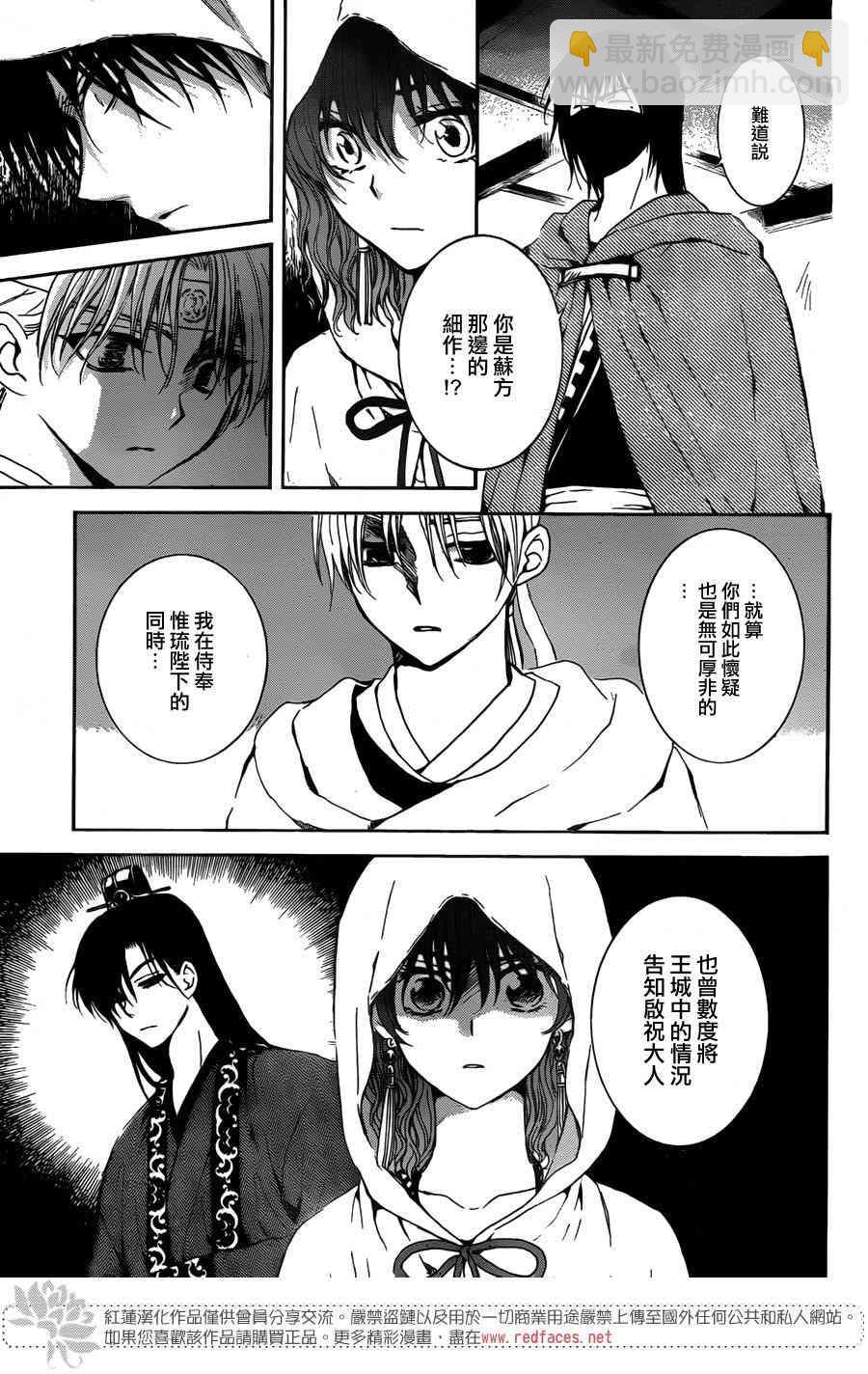 晨曦公主 - 136話 - 4