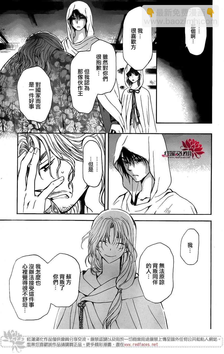 晨曦公主 - 136話 - 2