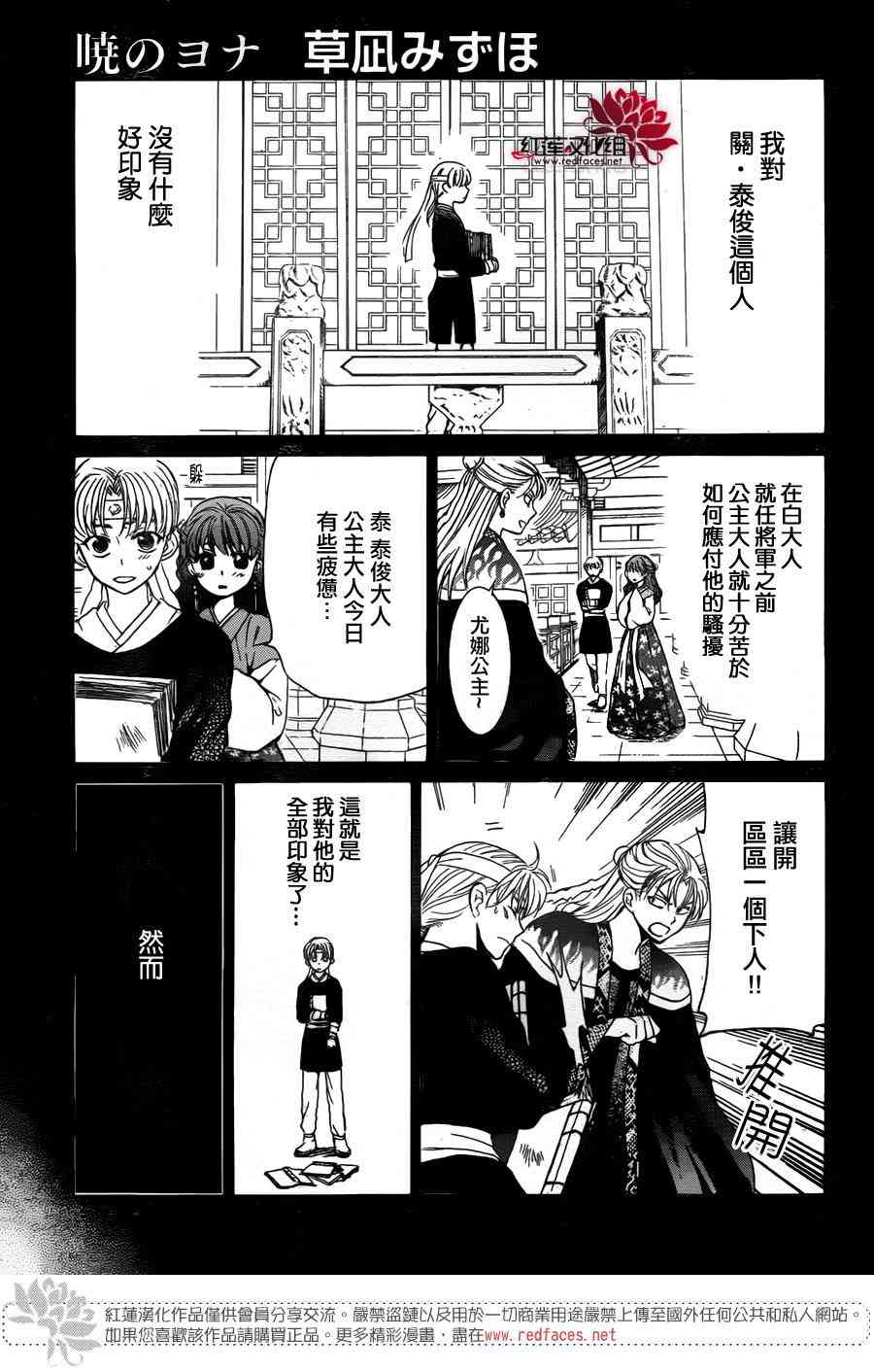 晨曦公主 - 138話 - 1