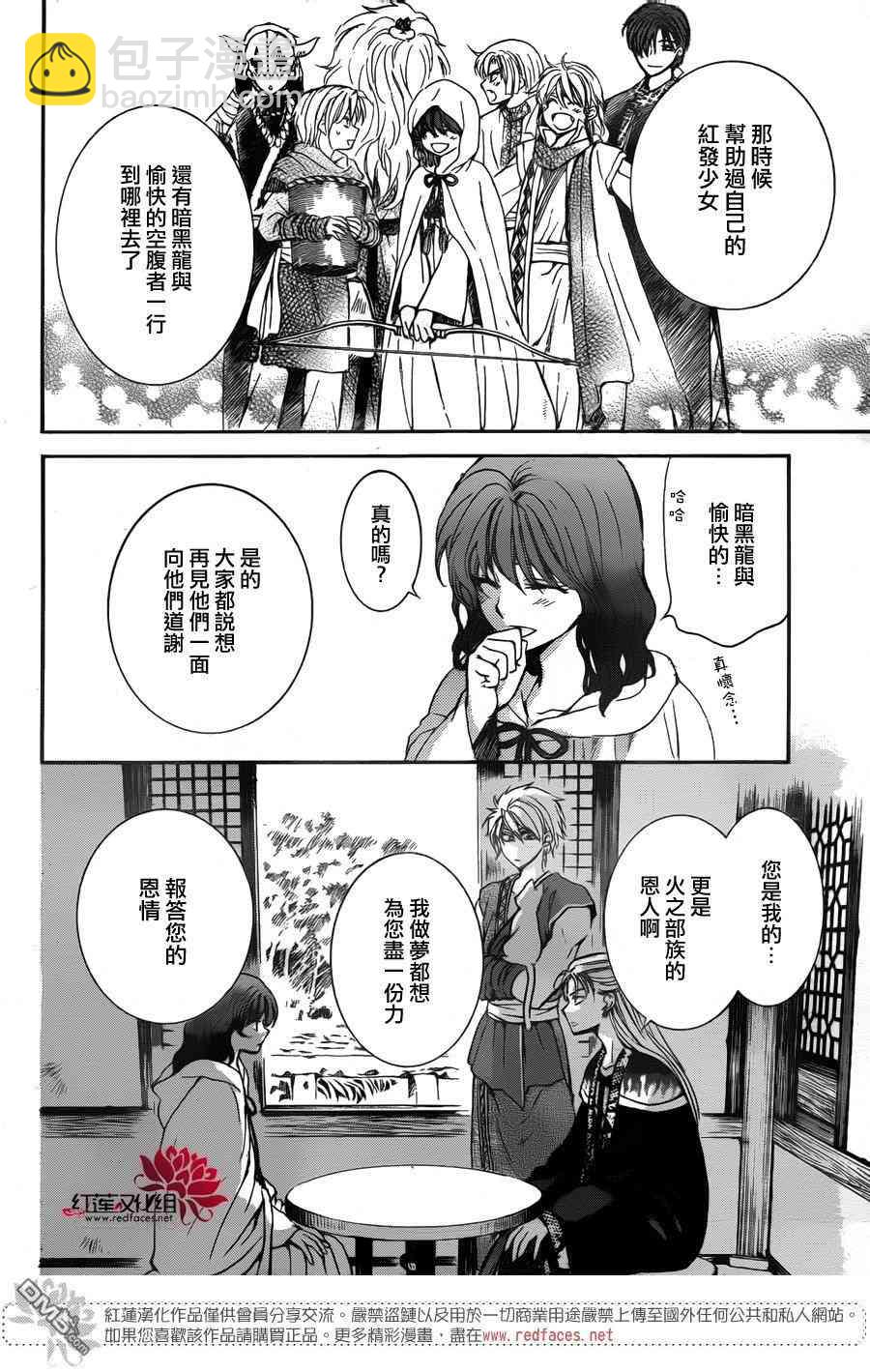 晨曦公主 - 138話 - 4