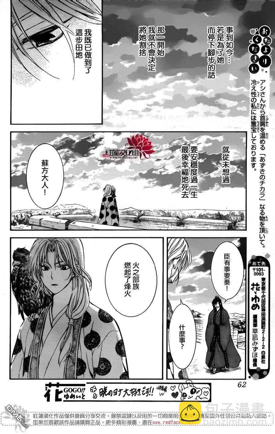 晨曦公主 - 138話 - 4