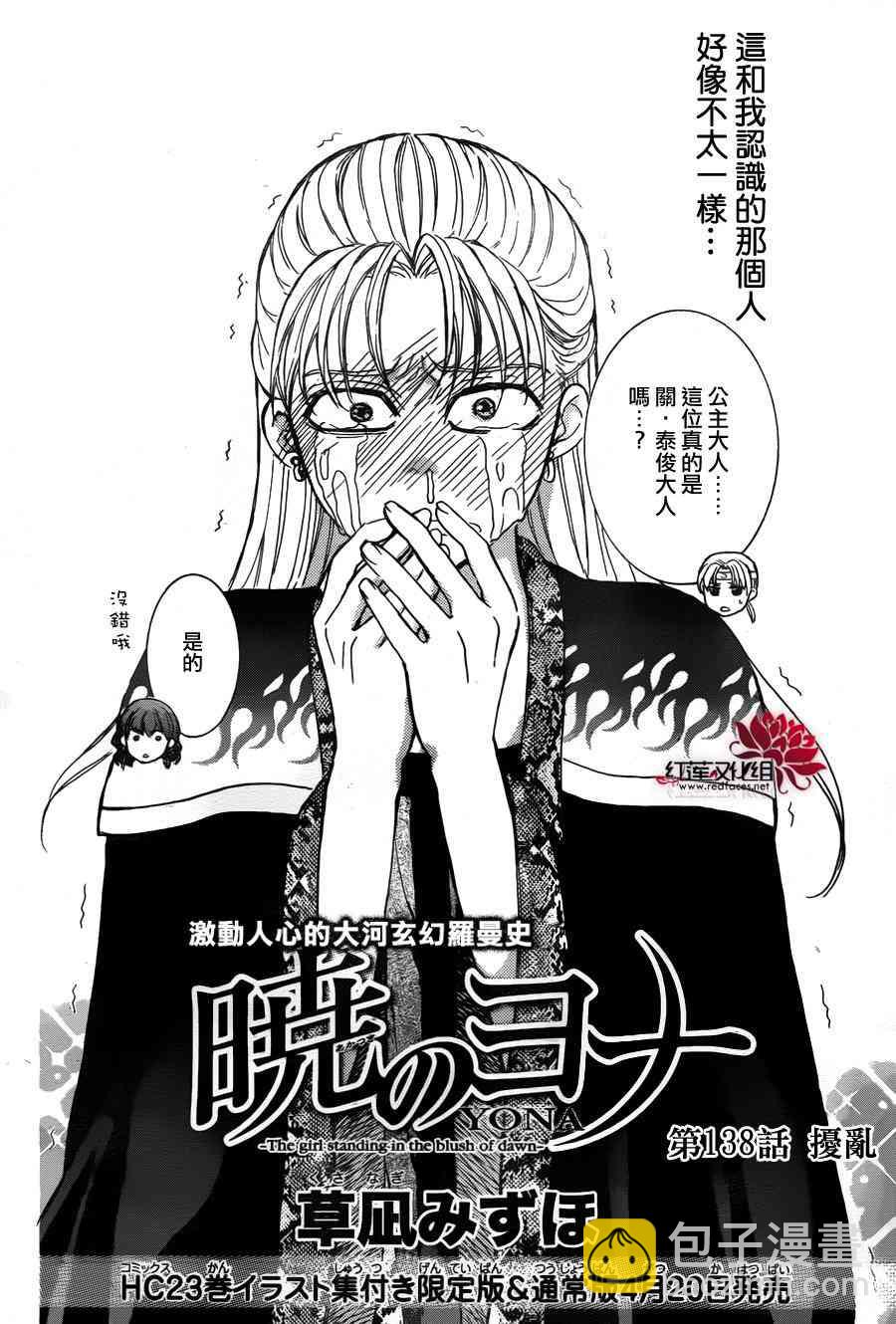 晨曦公主 - 138話 - 2