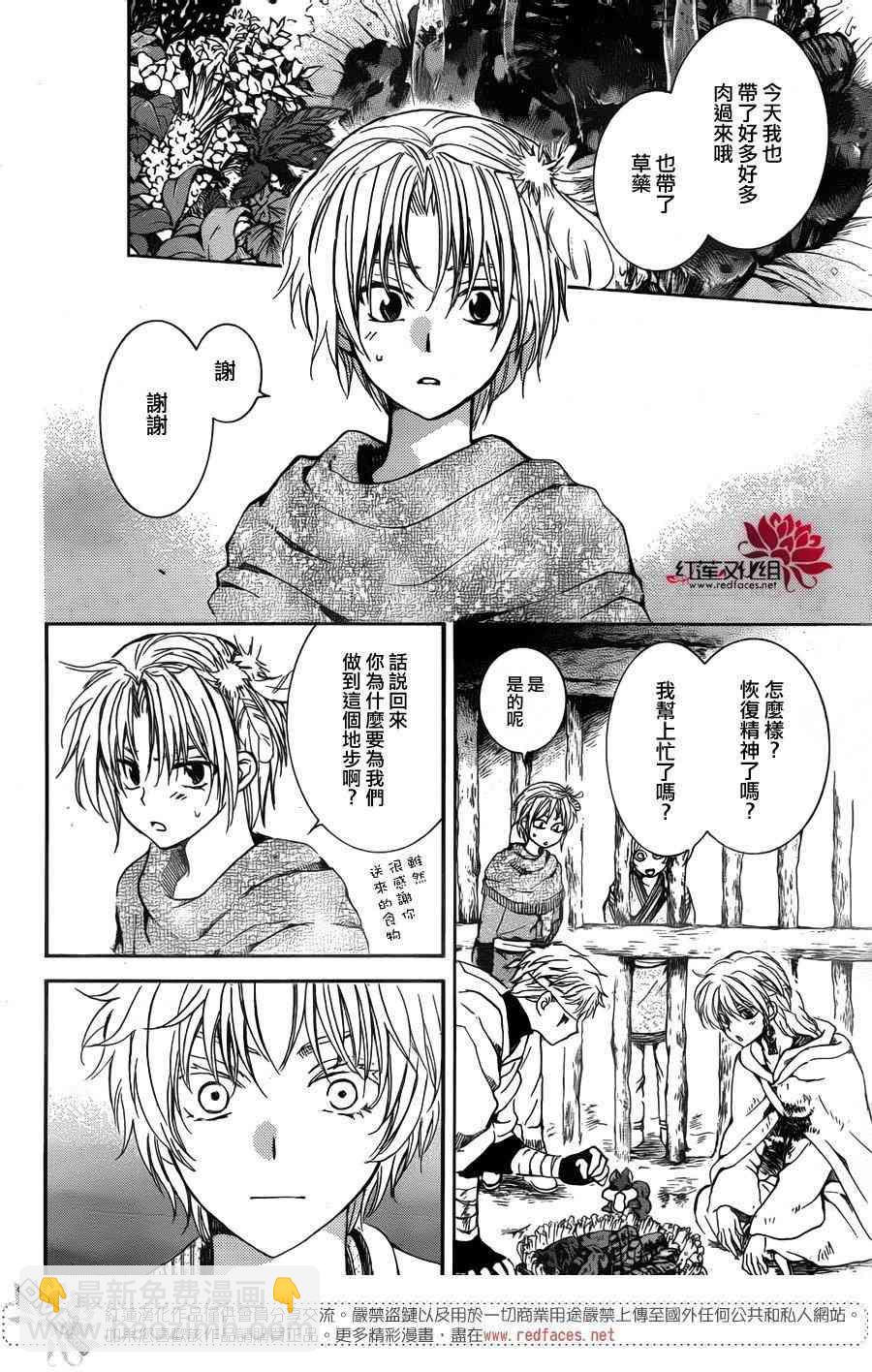 晨曦公主 - 138話 - 4