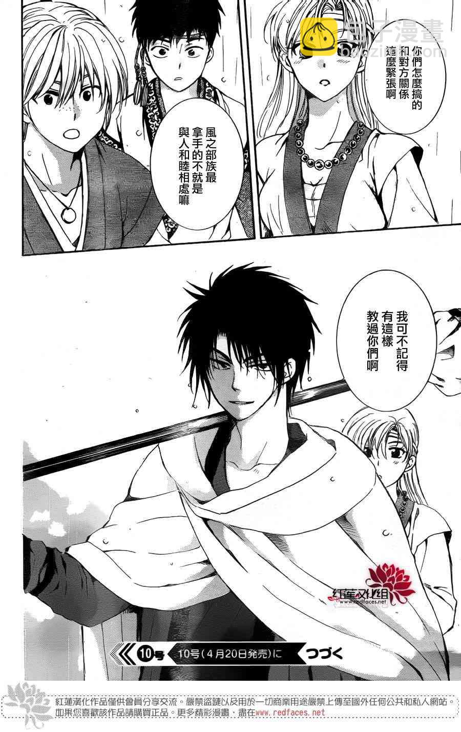 晨曦公主 - 138話 - 6