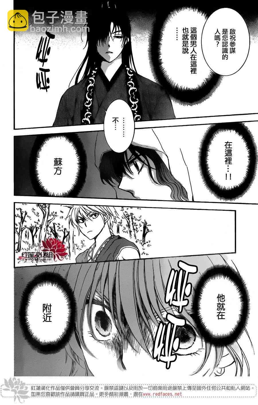 晨曦公主 - 140話 - 6