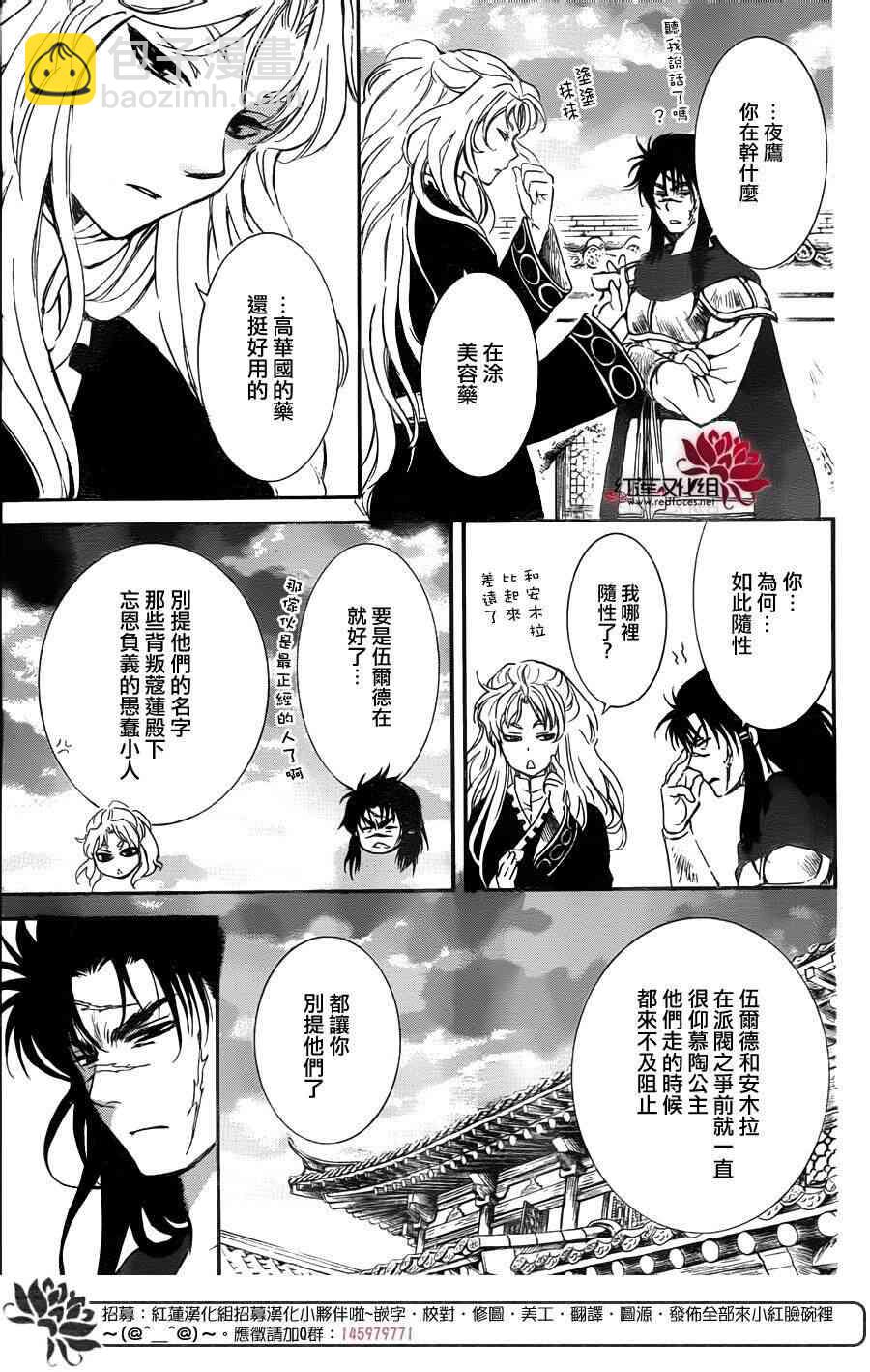 晨曦公主 - 142話 - 5