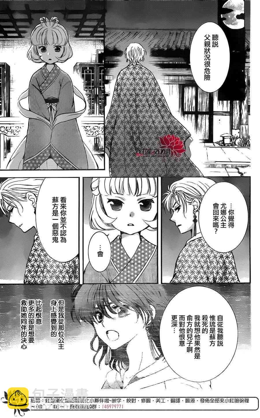 晨曦公主 - 142話 - 3