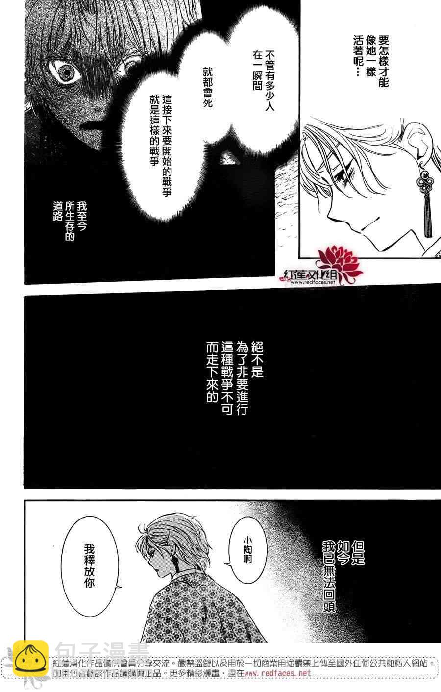 晨曦公主 - 142話 - 4