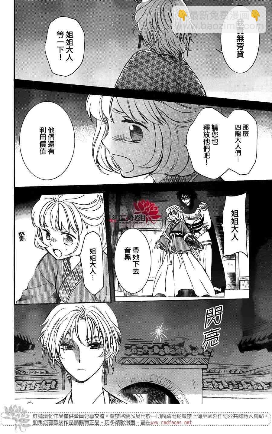 晨曦公主 - 142話 - 6