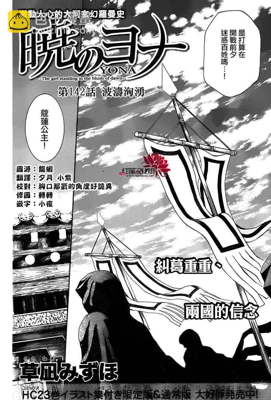 晨曦公主 - 142話 - 2