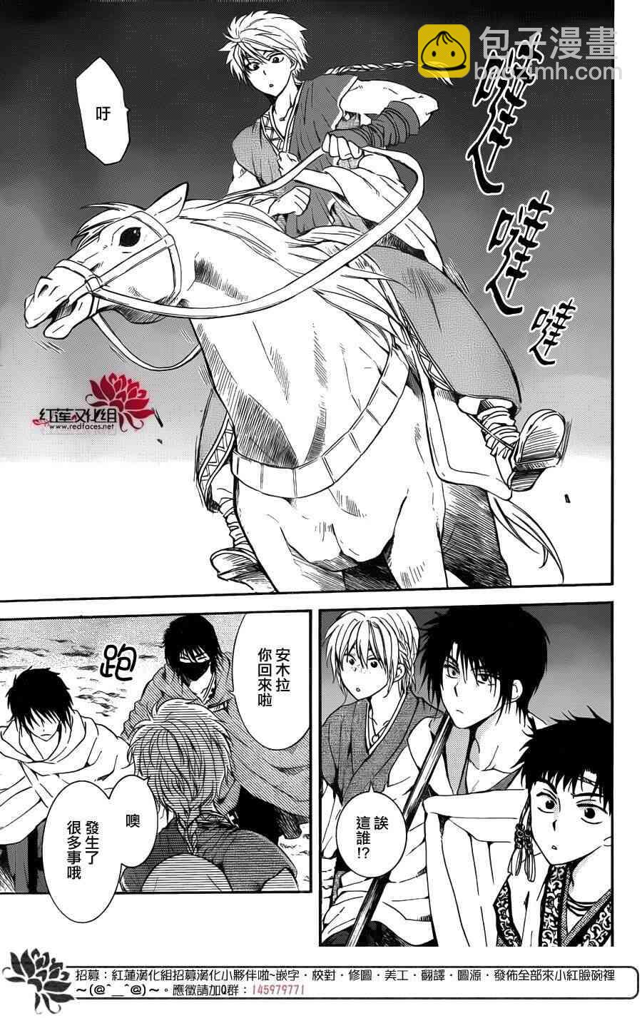 晨曦公主 - 142話 - 3