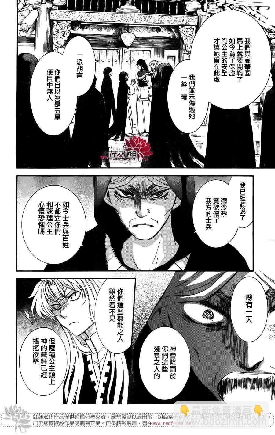 晨曦公主 - 142話 - 4