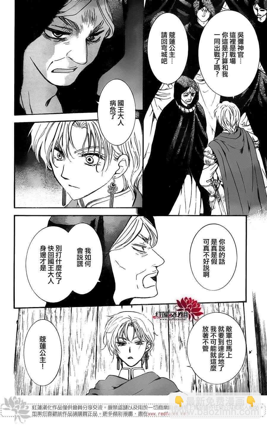 晨曦公主 - 142話 - 6