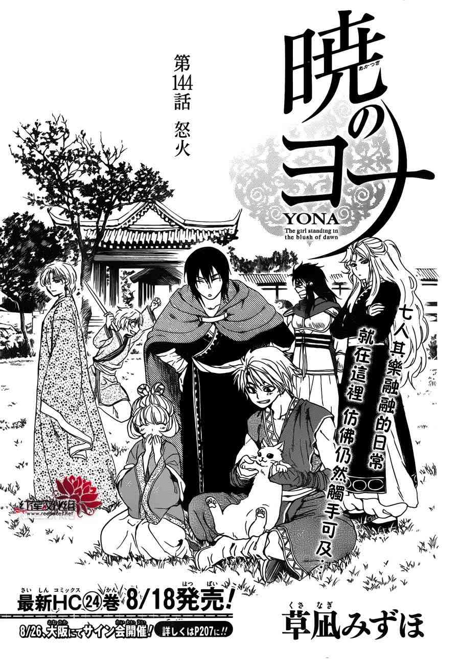 晨曦公主 - 144話 - 1