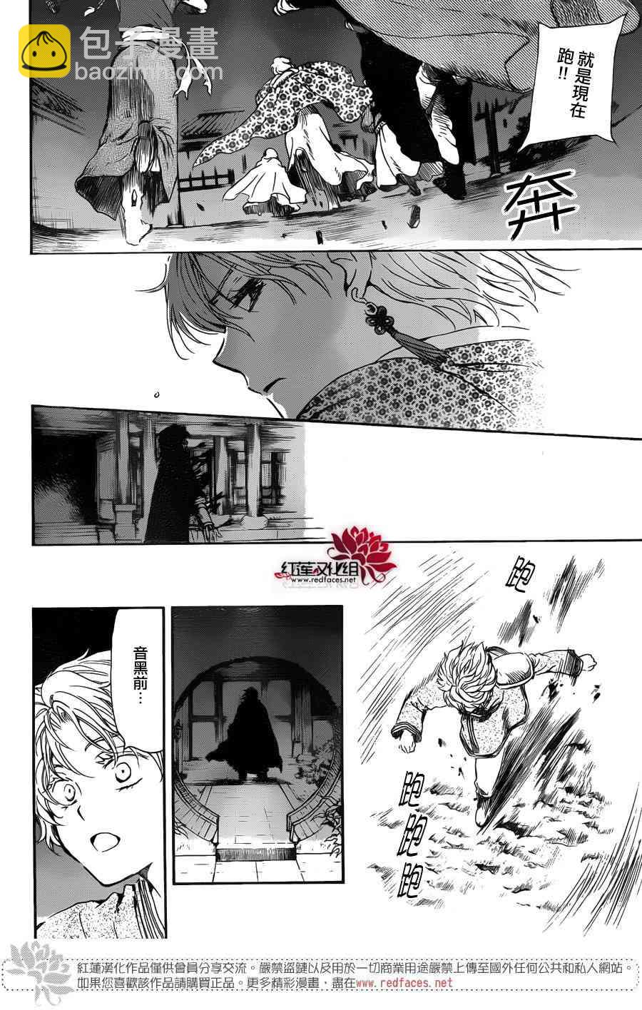 晨曦公主 - 144話 - 4