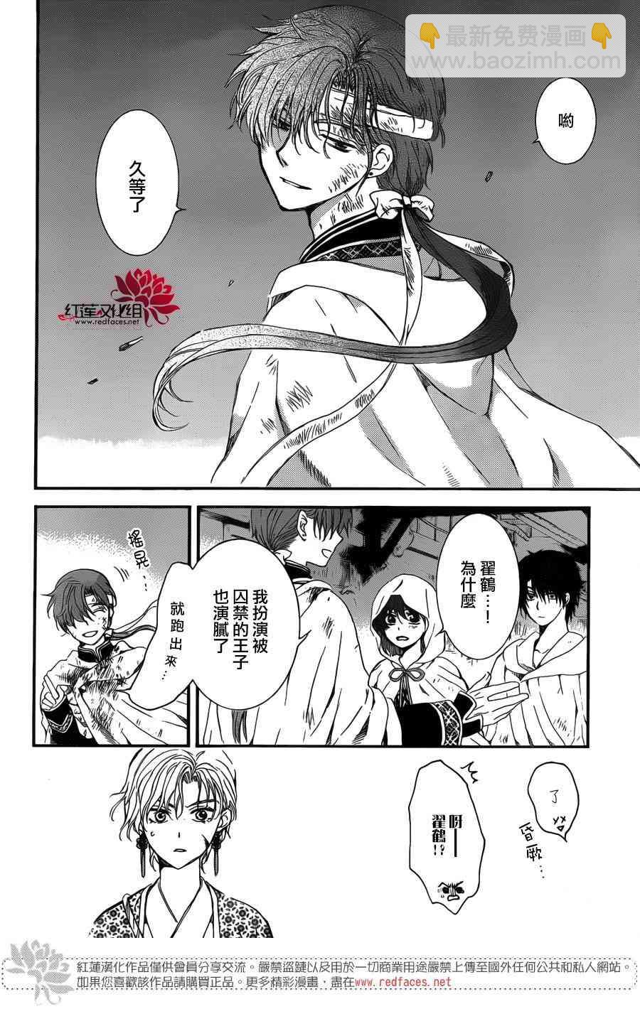 晨曦公主 - 144話 - 6