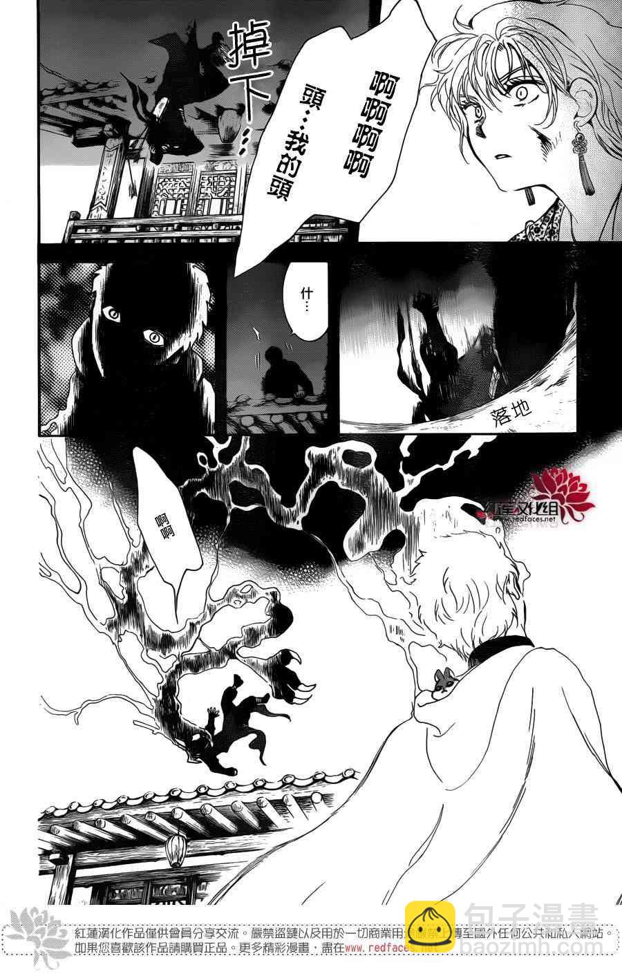 晨曦公主 - 144話 - 4