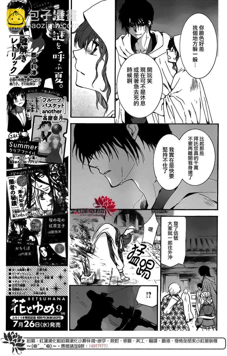 晨曦公主 - 144話 - 3