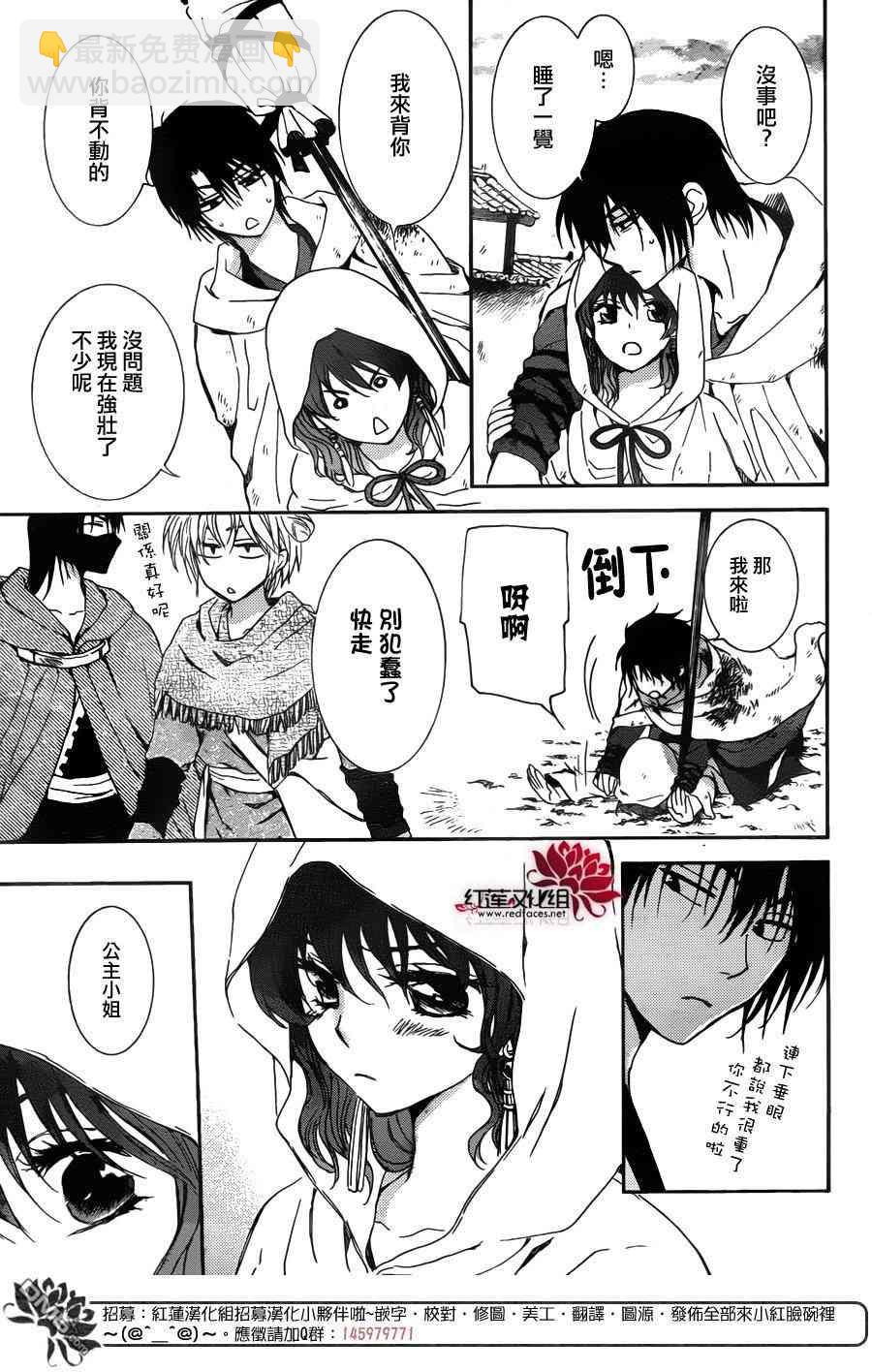 晨曦公主 - 146話 - 3