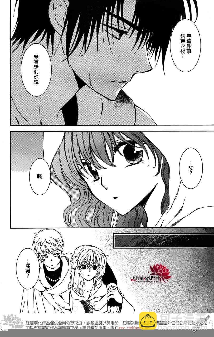 晨曦公主 - 146話 - 4