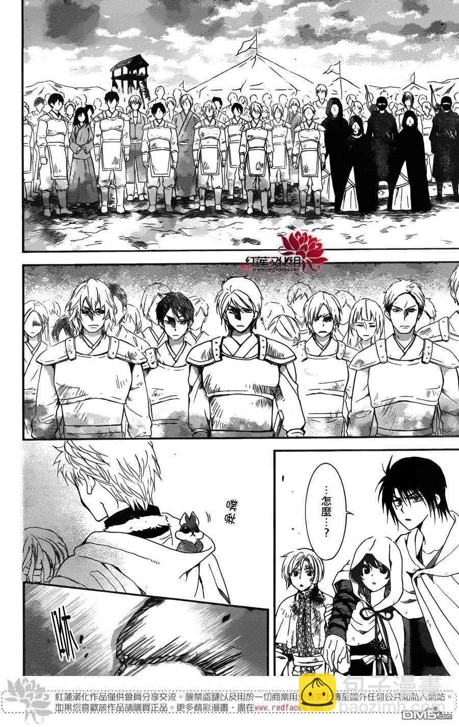 晨曦公主 - 146話 - 6