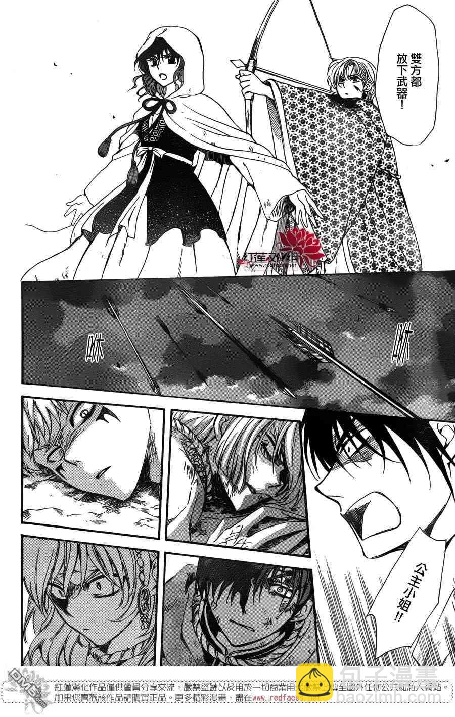 晨曦公主 - 146話 - 2