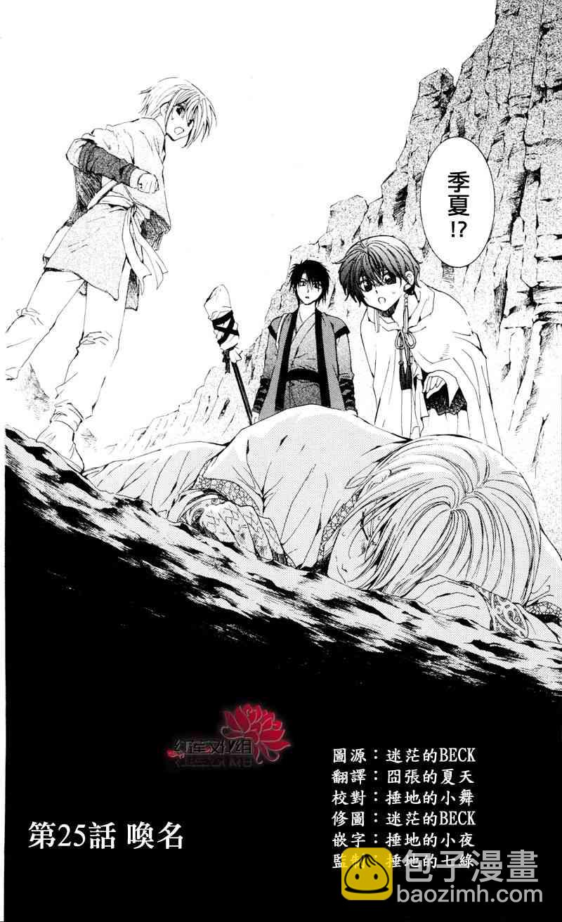 晨曦公主 - 25話 - 2