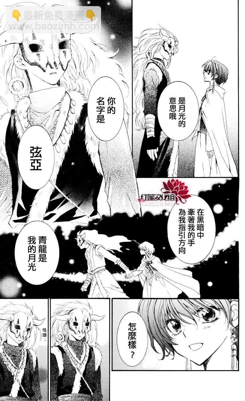 晨曦公主 - 25話 - 3