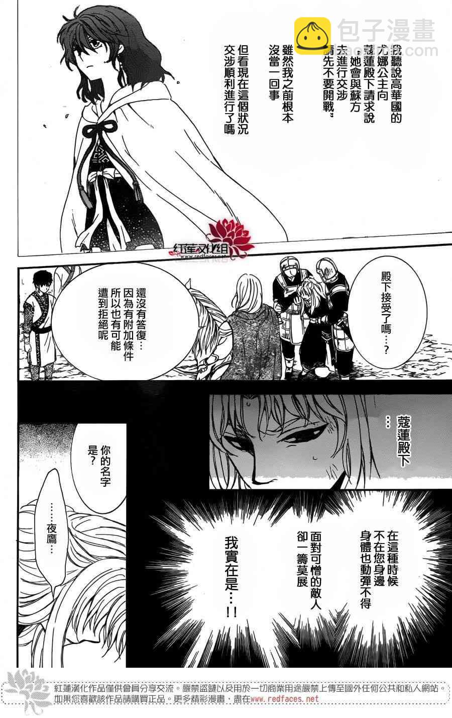 晨曦公主 - 148話 - 4