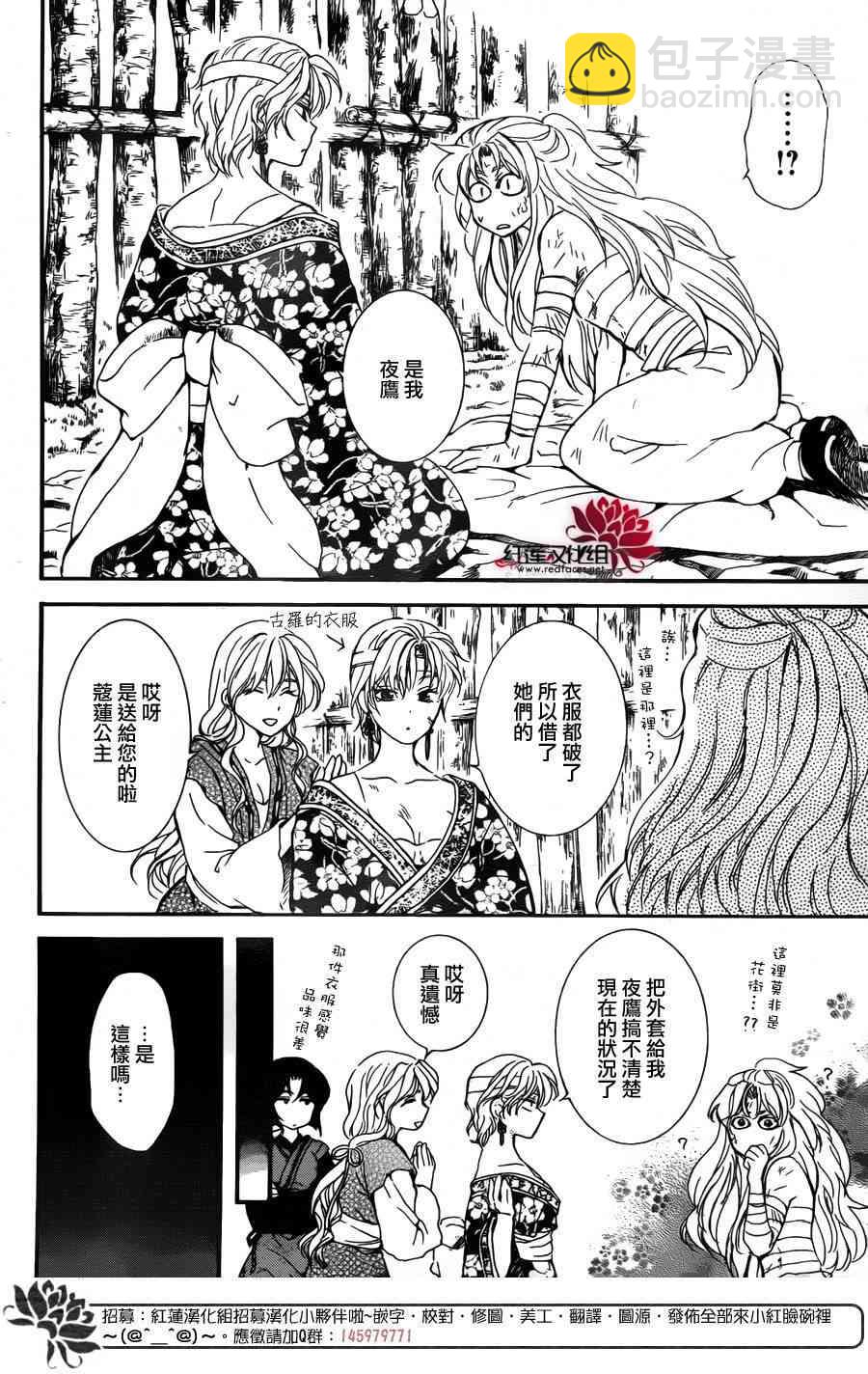 晨曦公主 - 150話 - 5