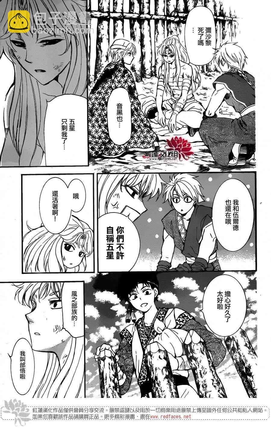 晨曦公主 - 150話 - 6