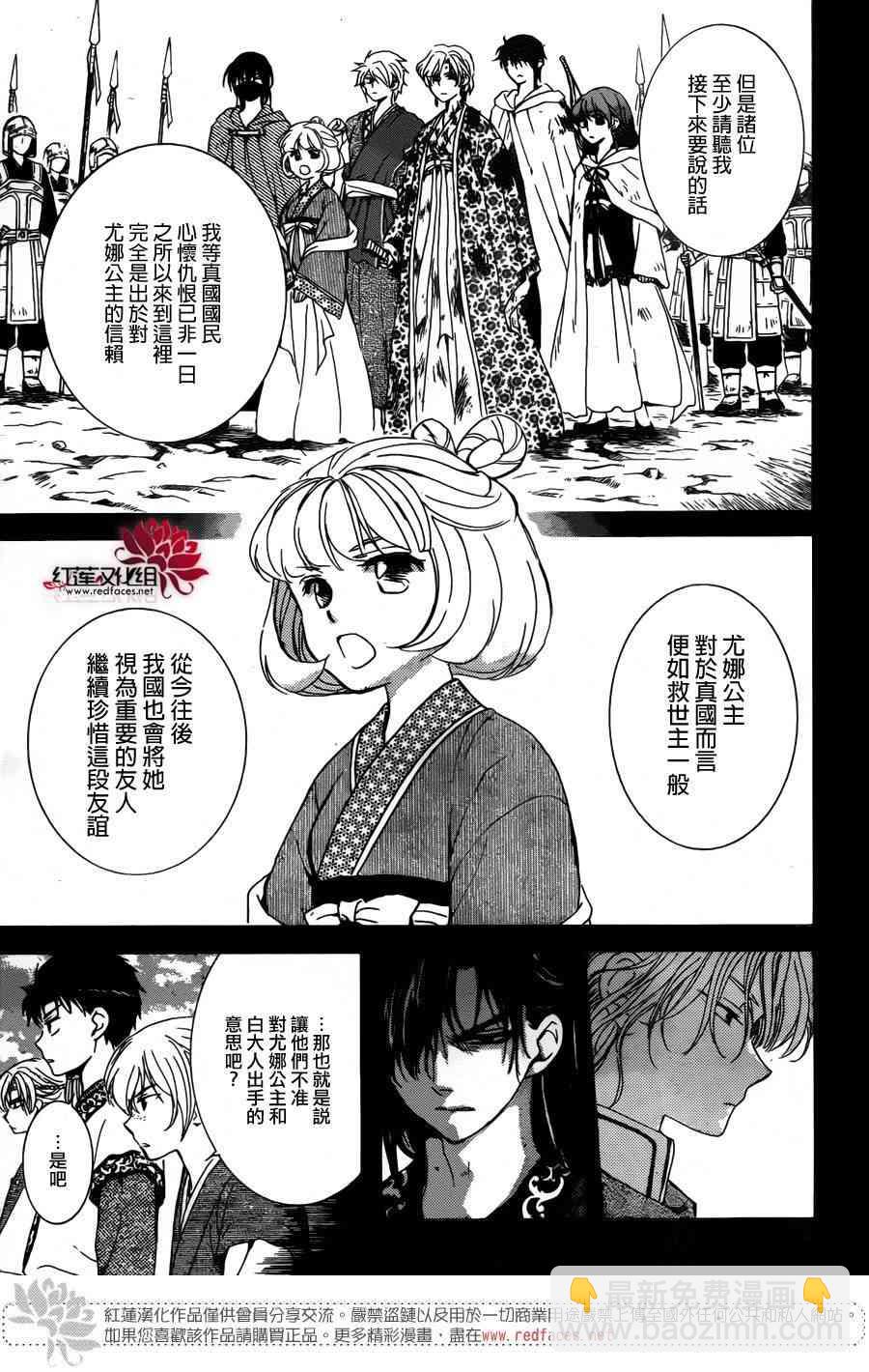 晨曦公主 - 150話 - 6