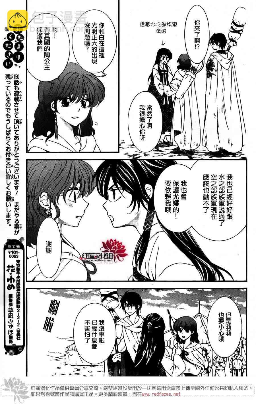 晨曦公主 - 150話 - 2