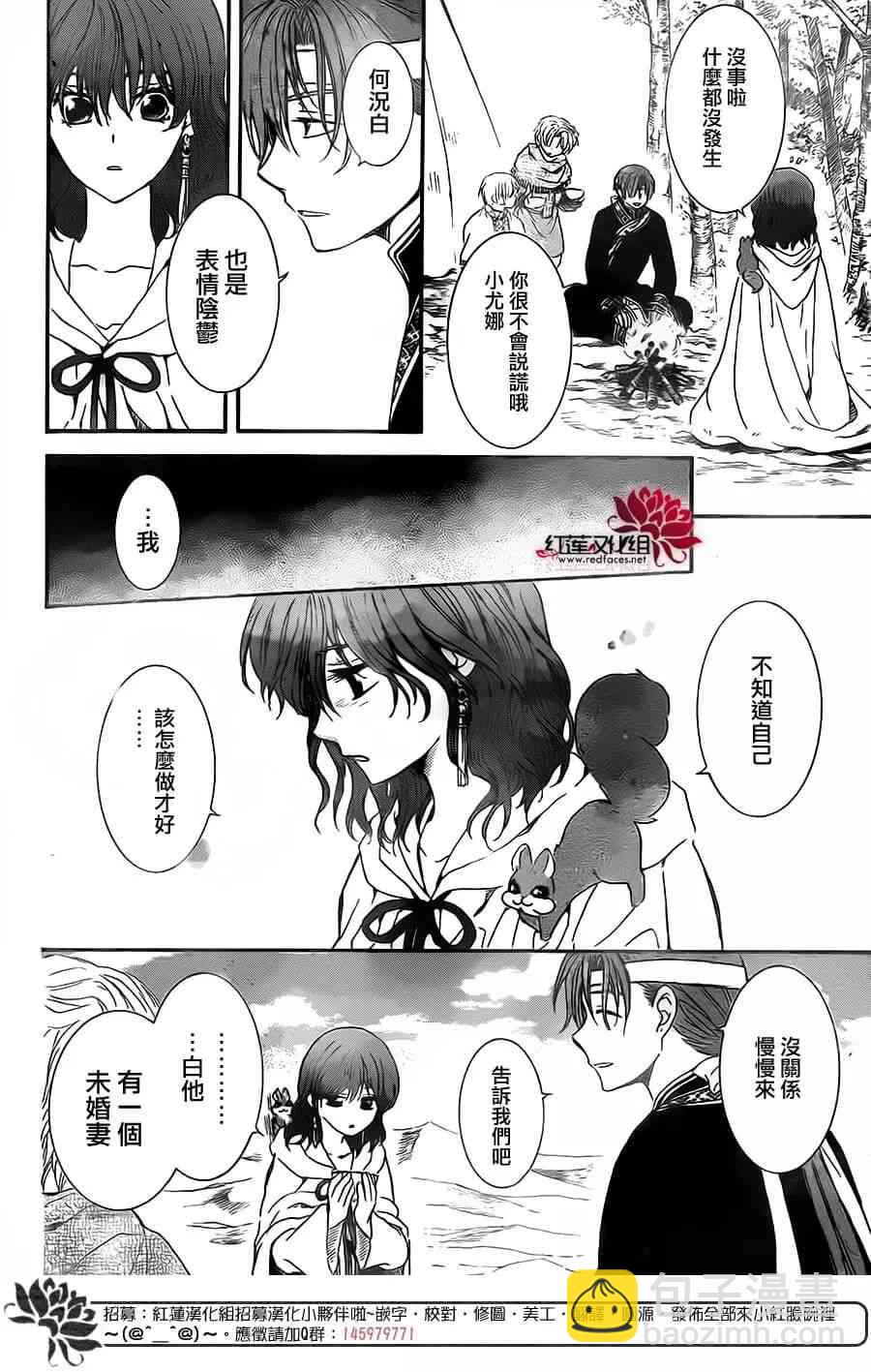 晨曦公主 - 152話 - 5