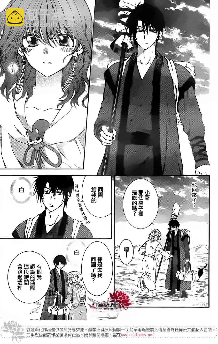 晨曦公主 - 152話 - 2