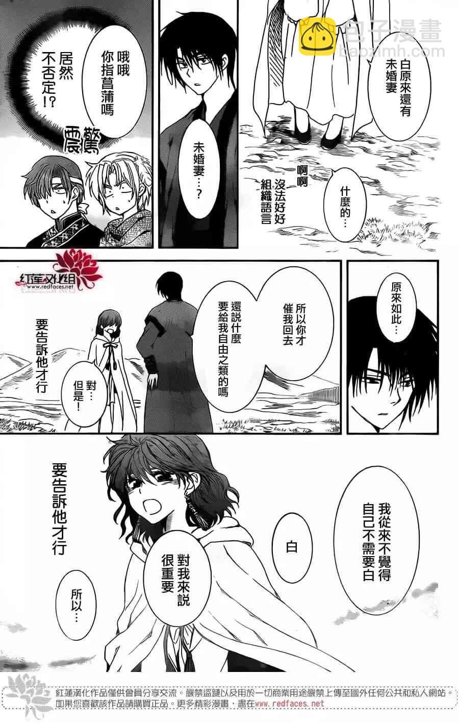 晨曦公主 - 152話 - 4