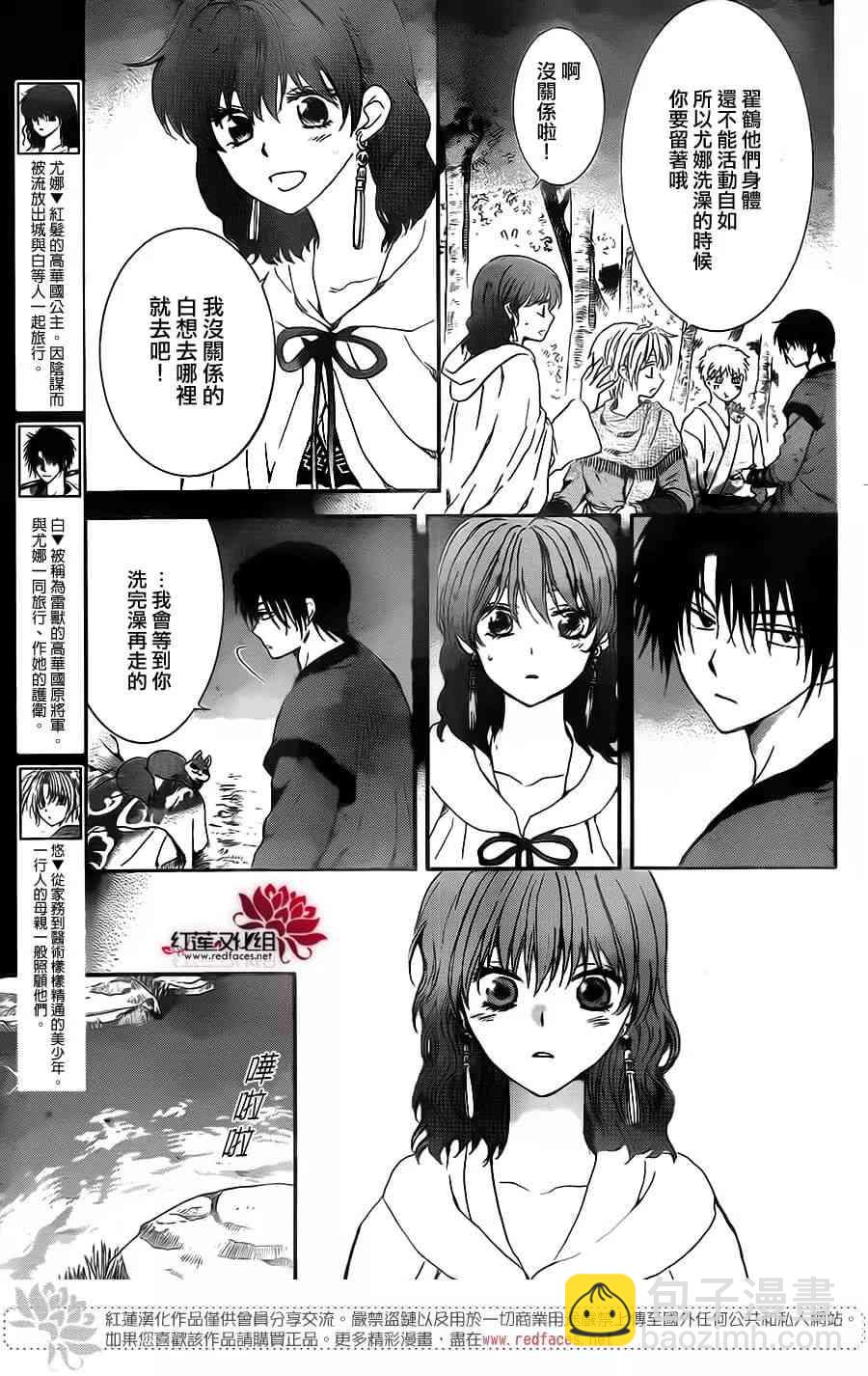 晨曦公主 - 152話 - 4