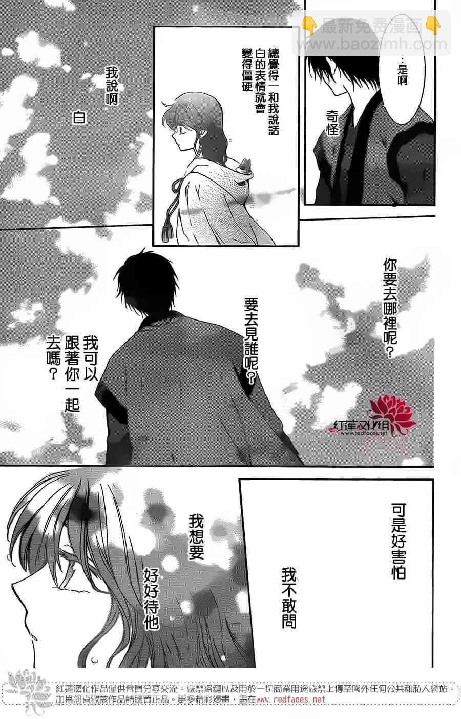 晨曦公主 - 152話 - 2