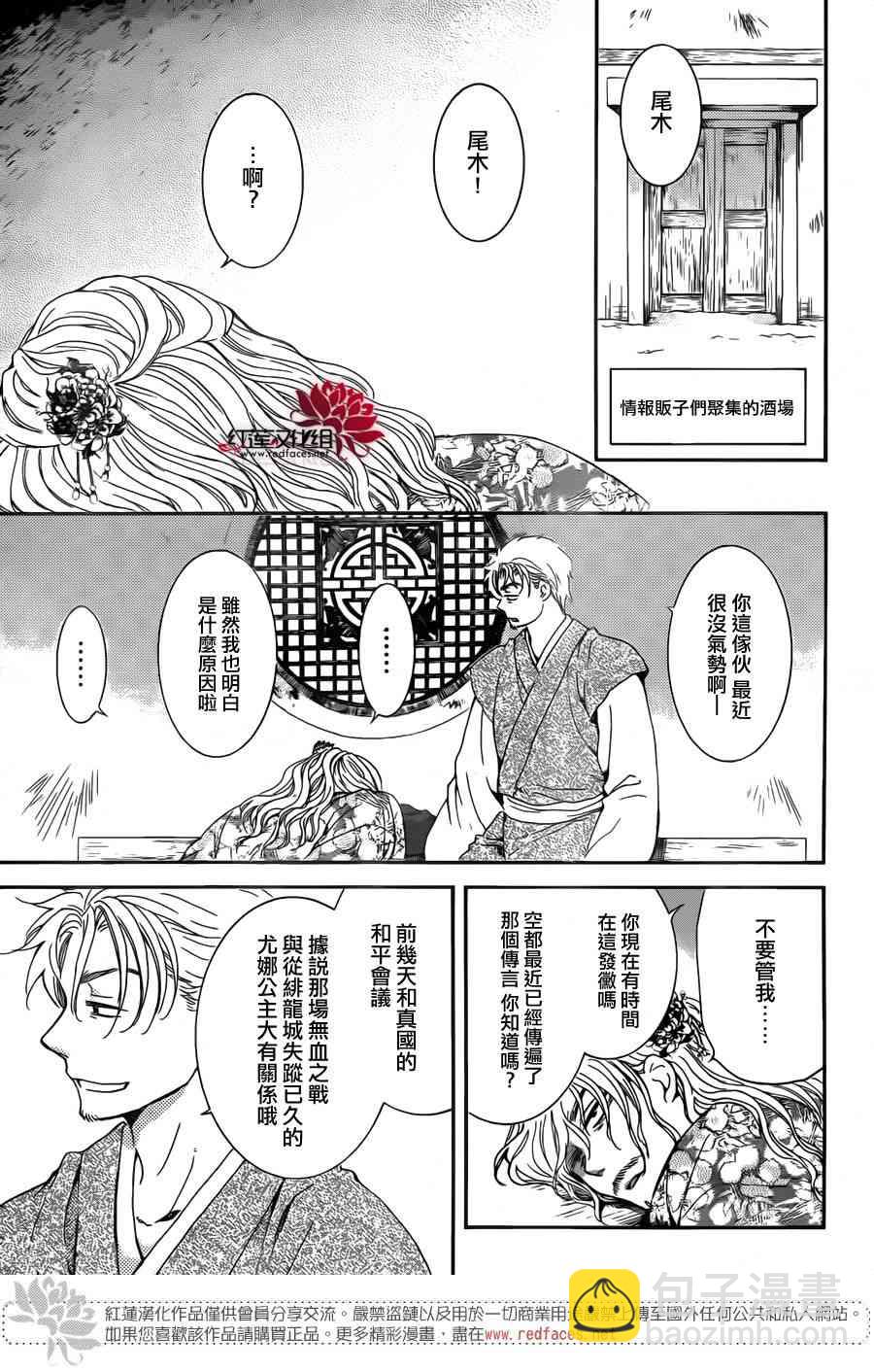 晨曦公主 - 154話 - 6