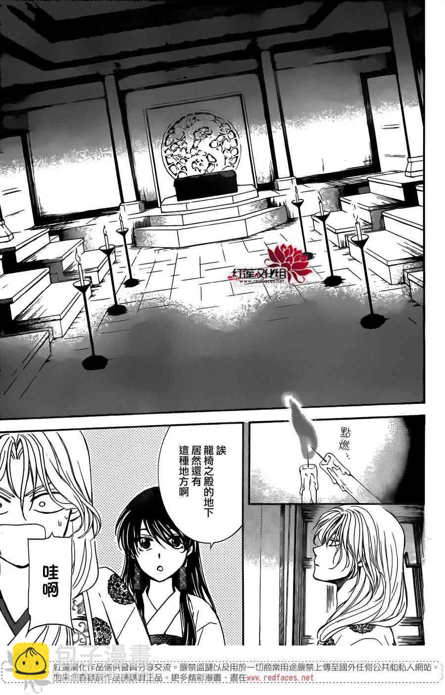 晨曦公主 - 154話 - 6