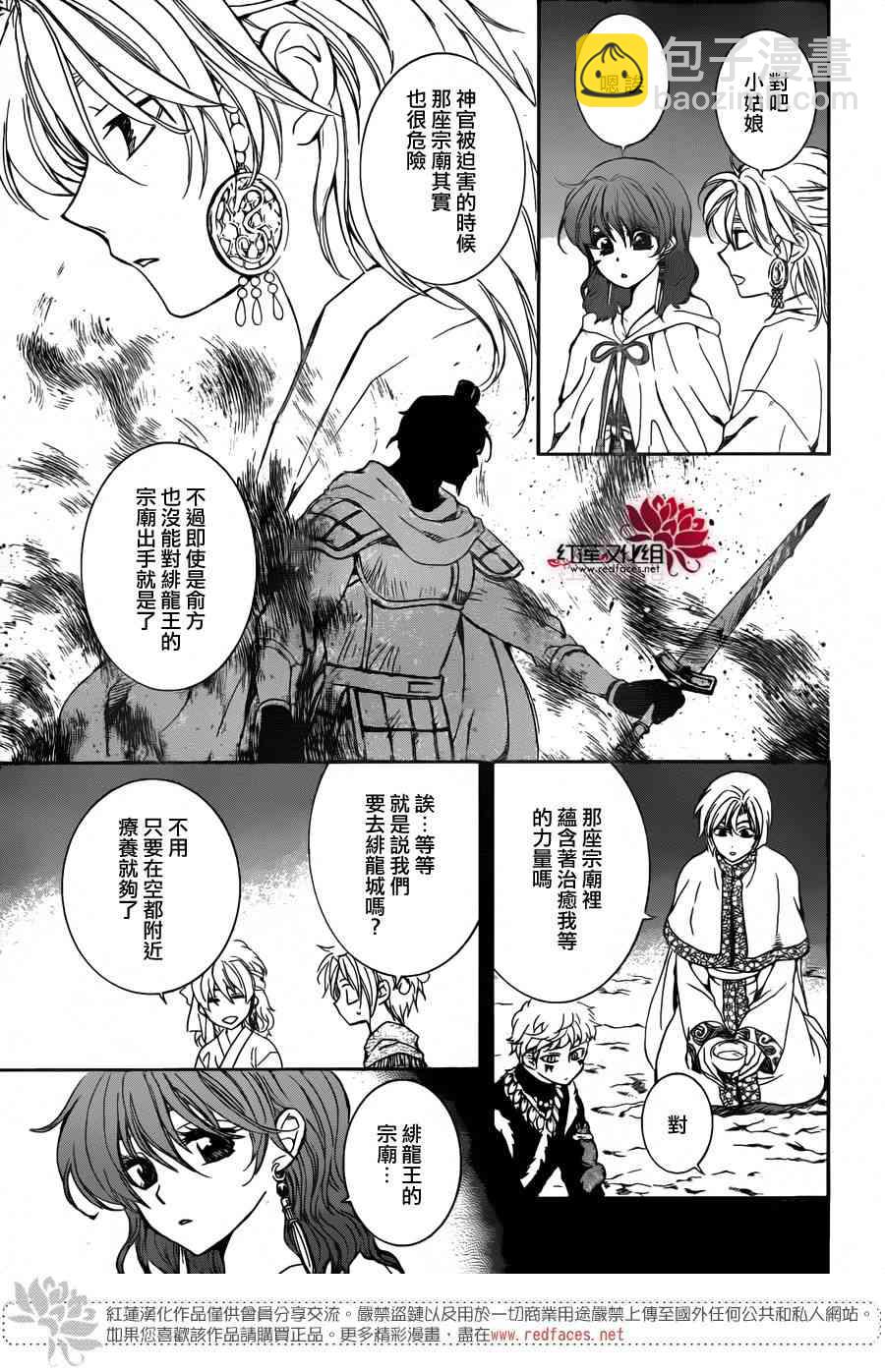 晨曦公主 - 154話 - 4