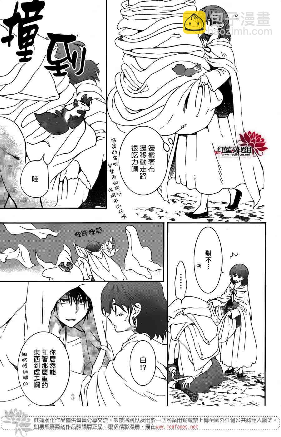 晨曦公主 - 154話 - 2